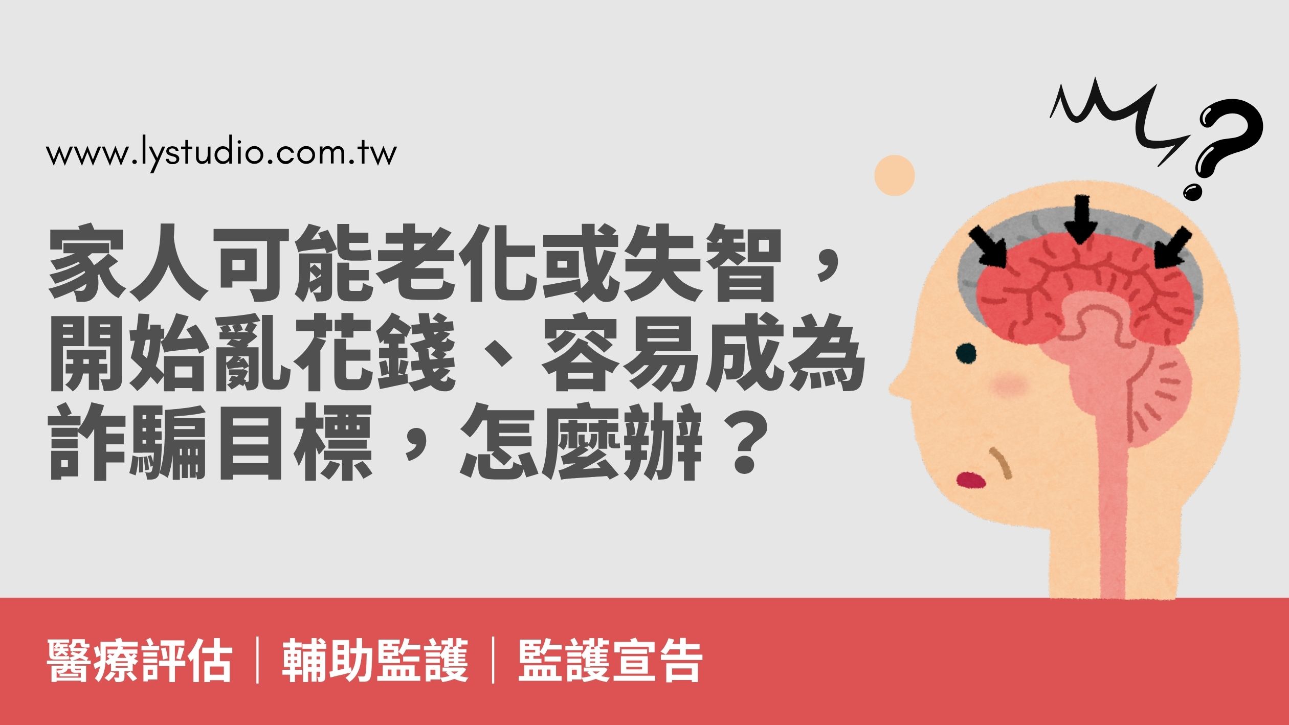 家人可能老化或失智 家人可能老化或失智