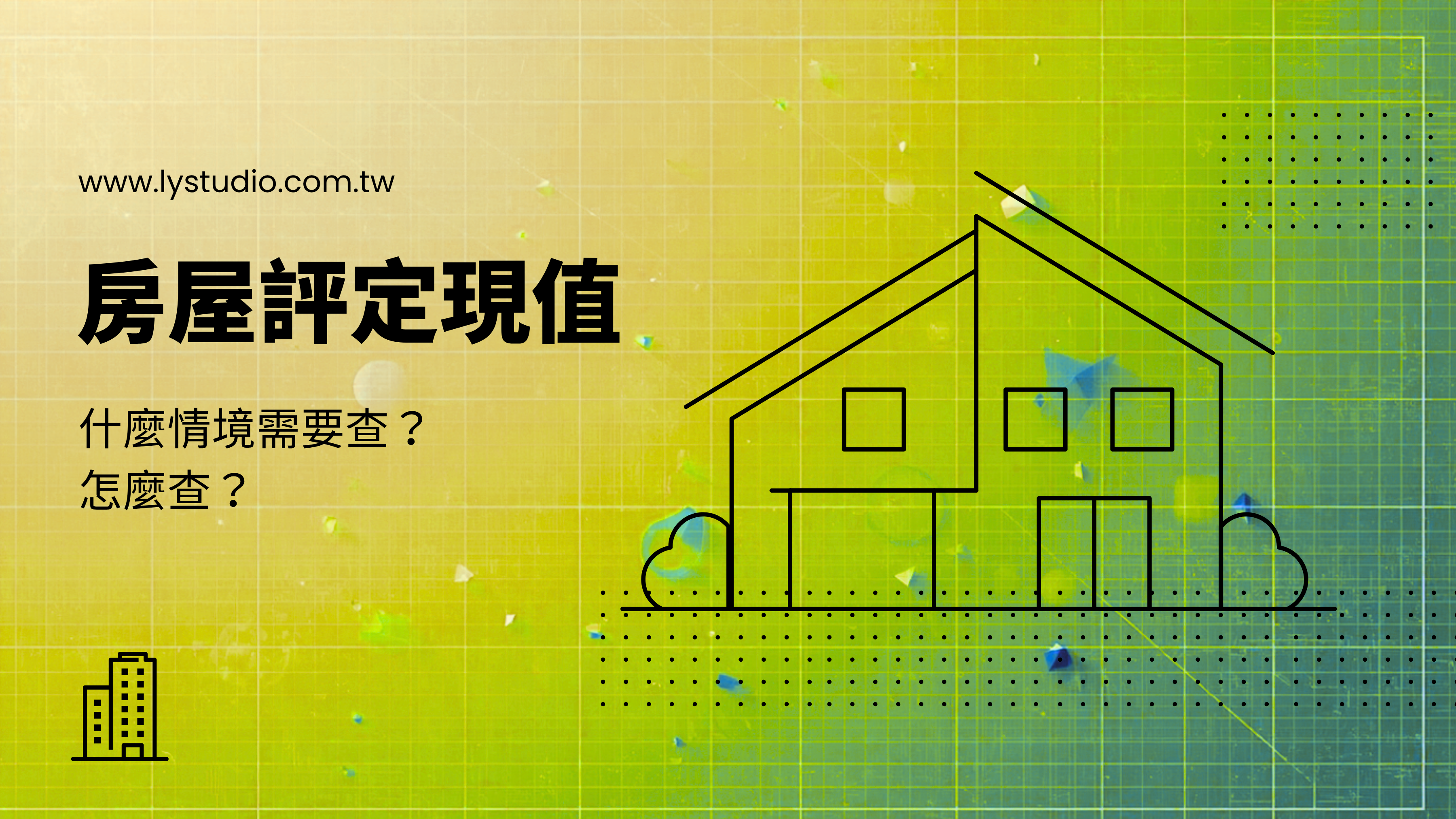 房屋評定現值