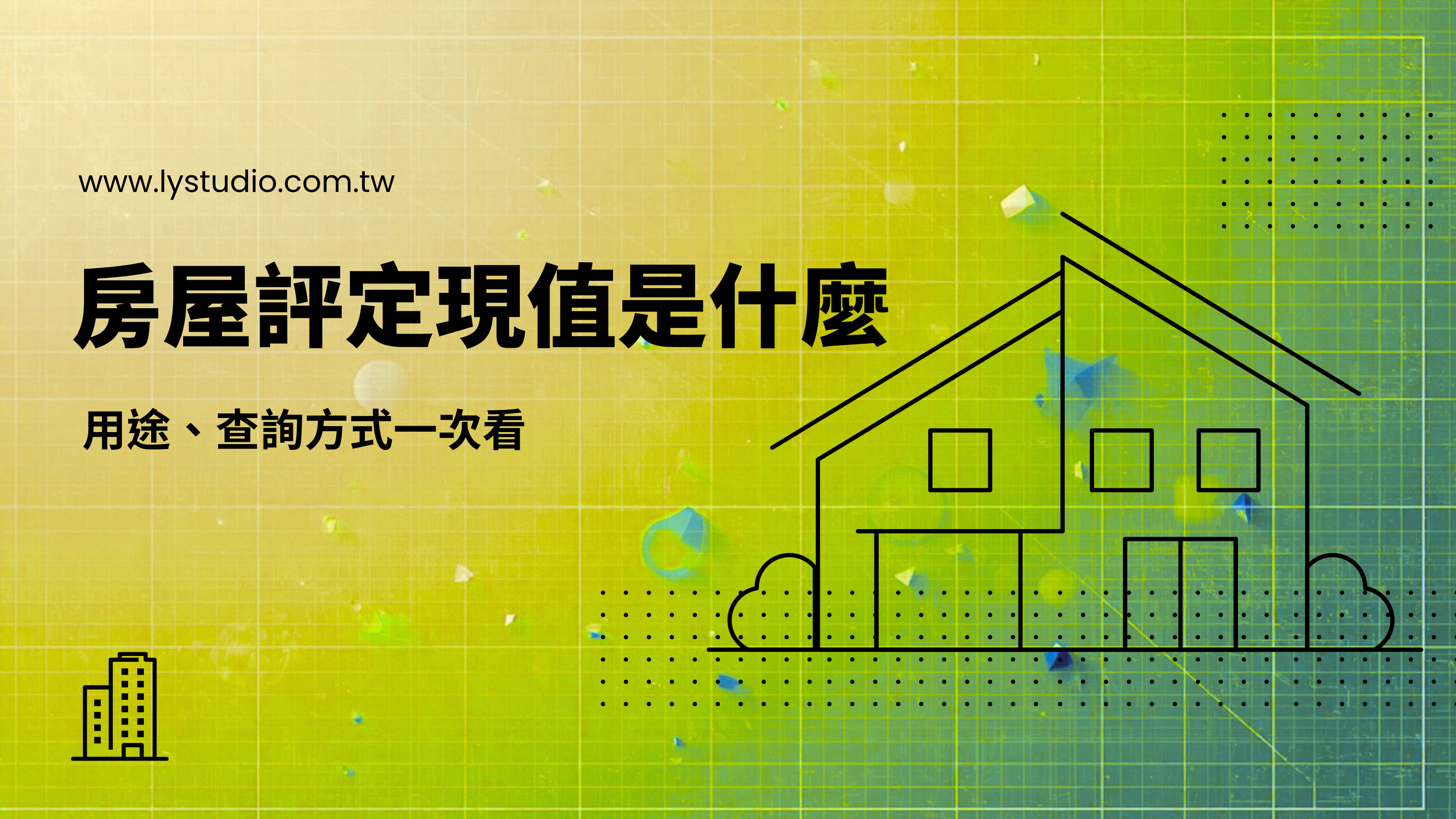 房屋評定現值
