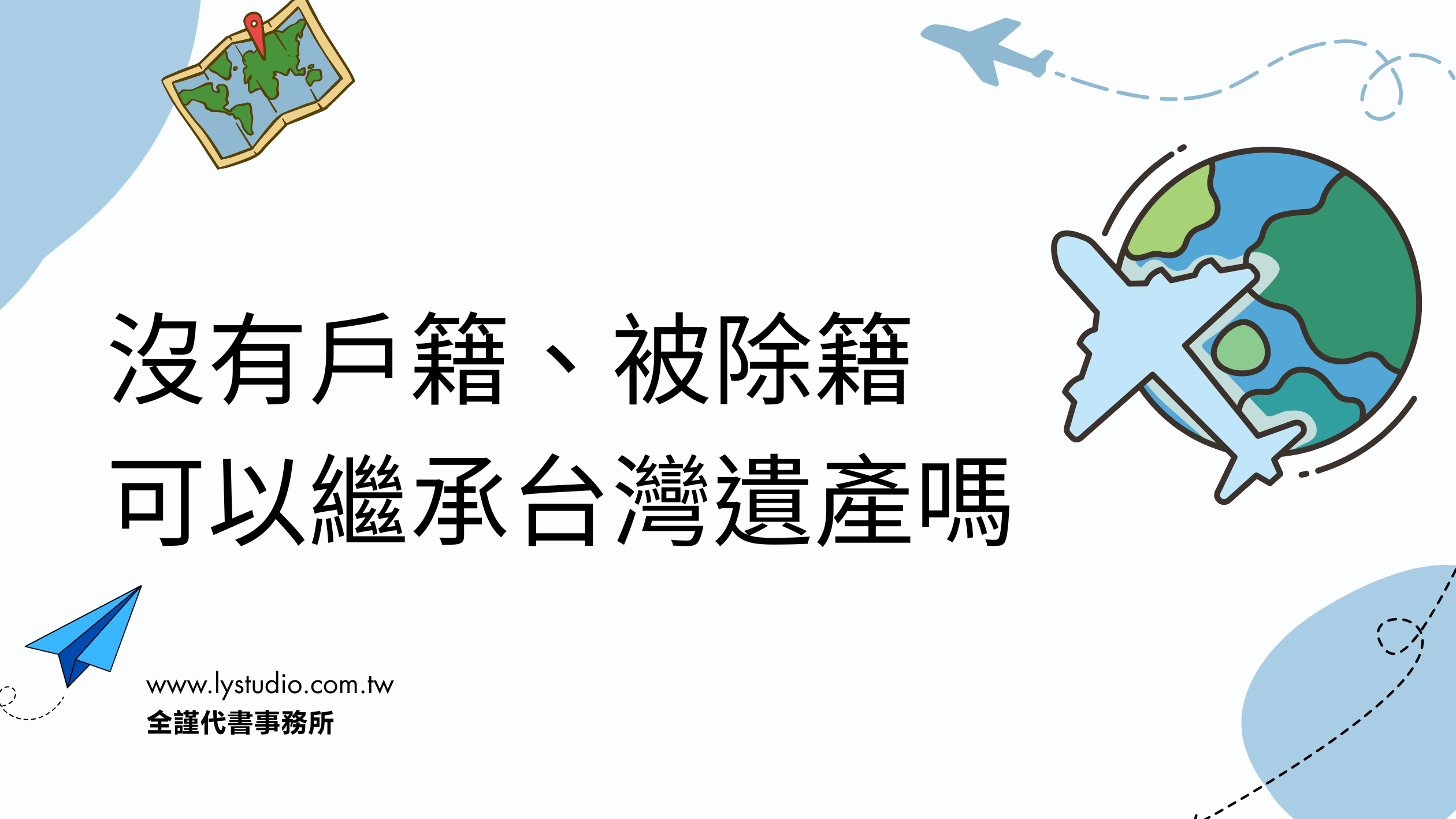 Can You Inherit Property in Taiwan Without Household Registration? Can You Inherit Property in Taiwan Without Household Registration?