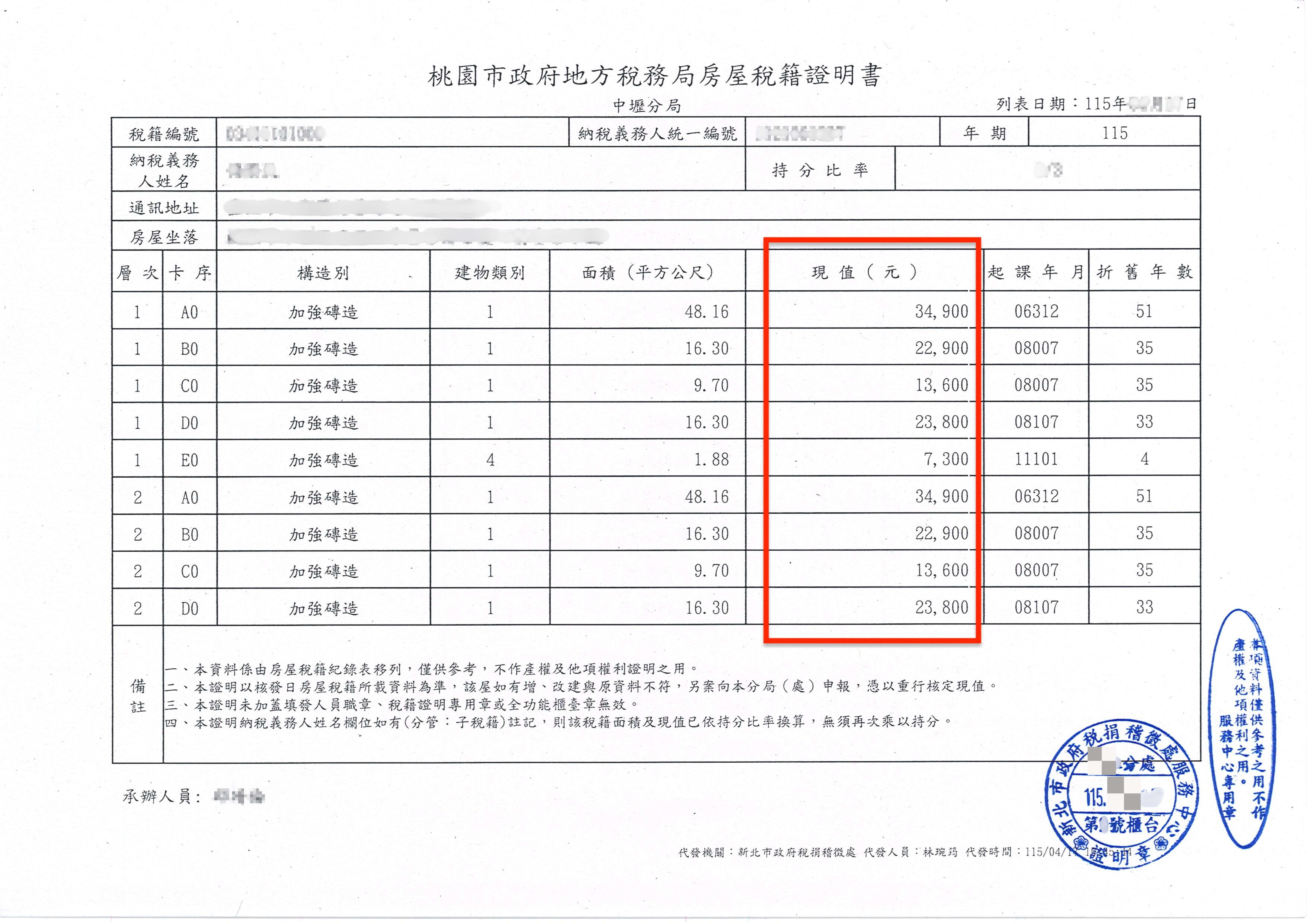房屋稅籍證明書