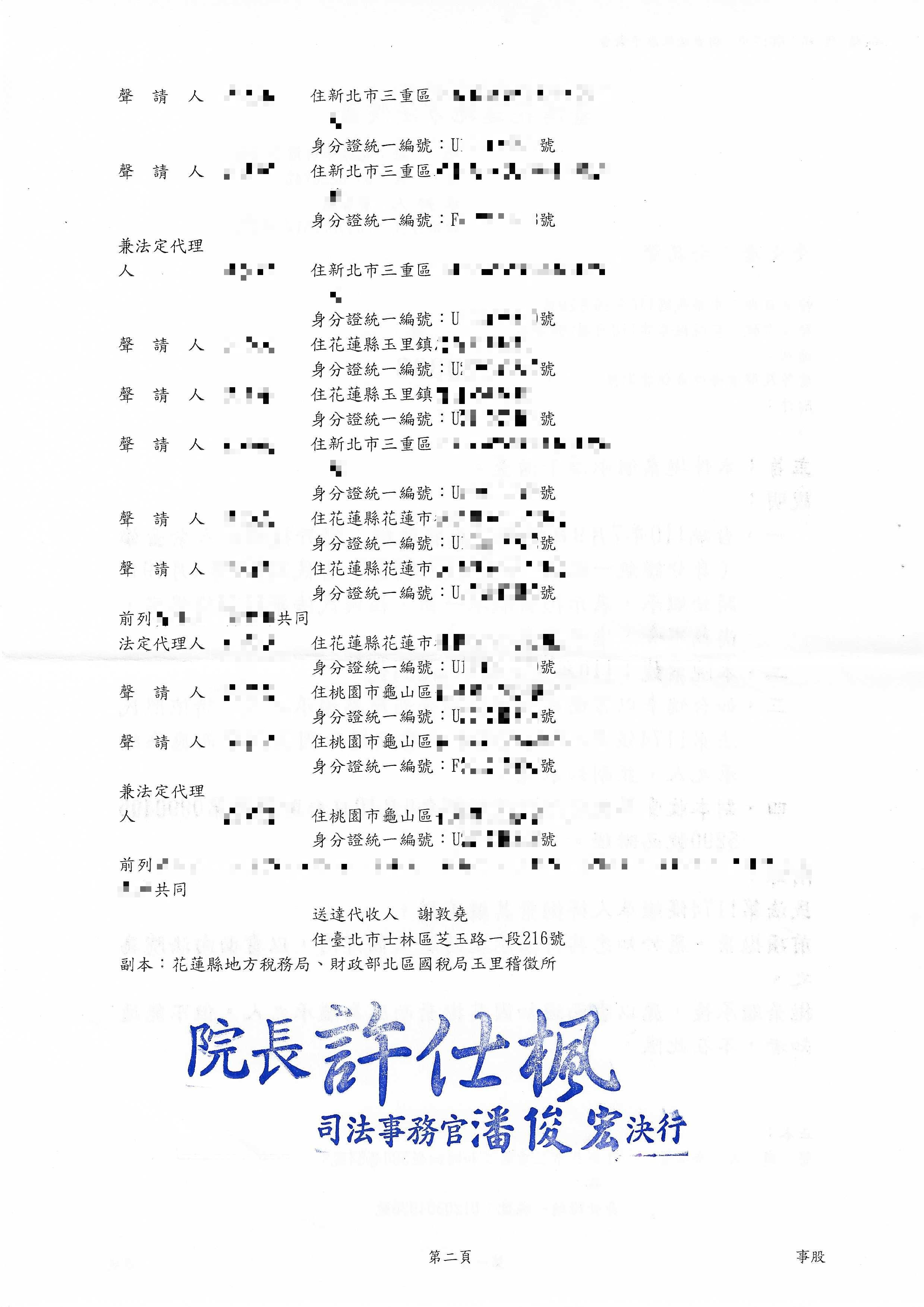 拋棄繼承成功案例-花蓮地方法院