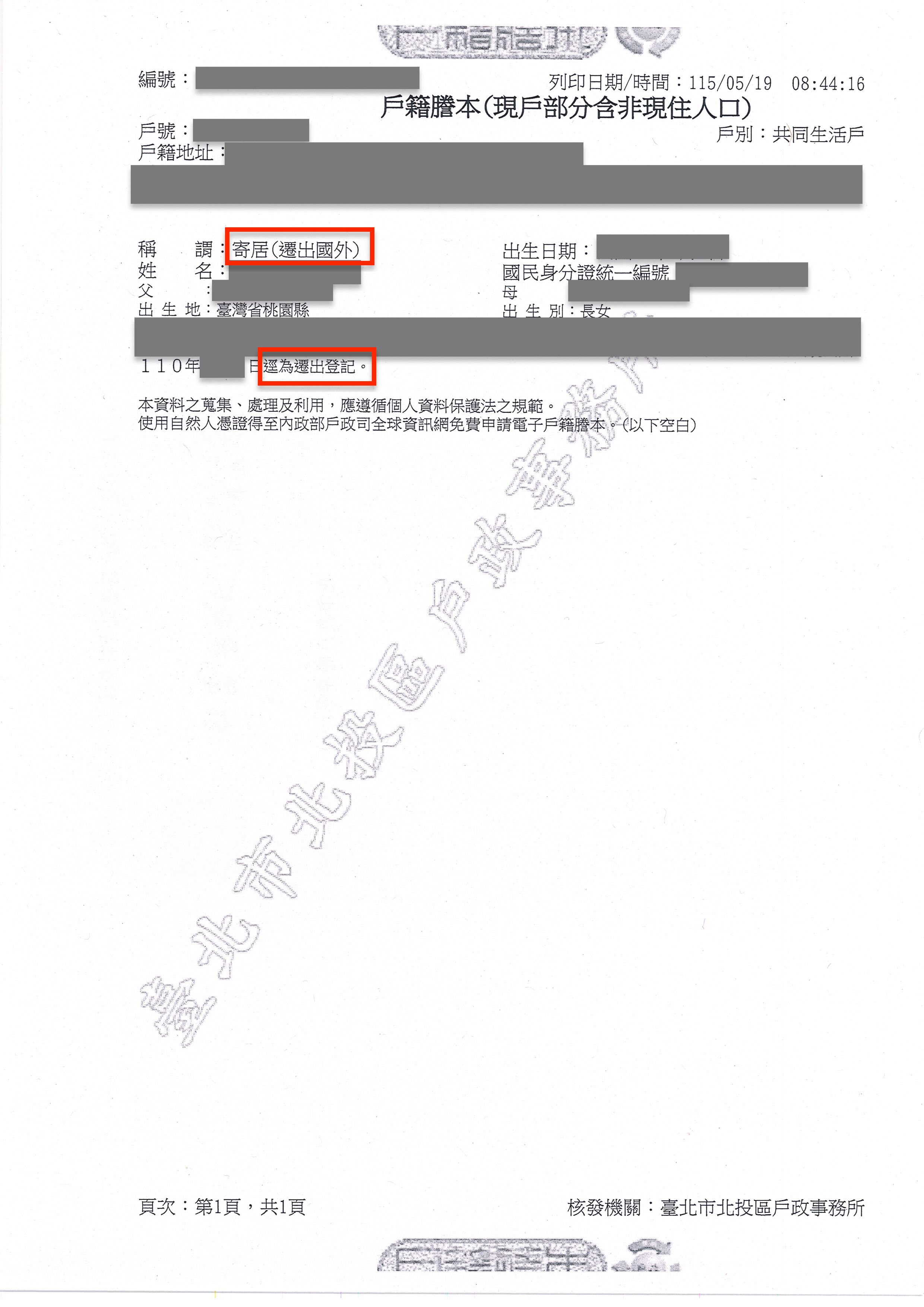 被遷出戶籍者之戶籍謄本