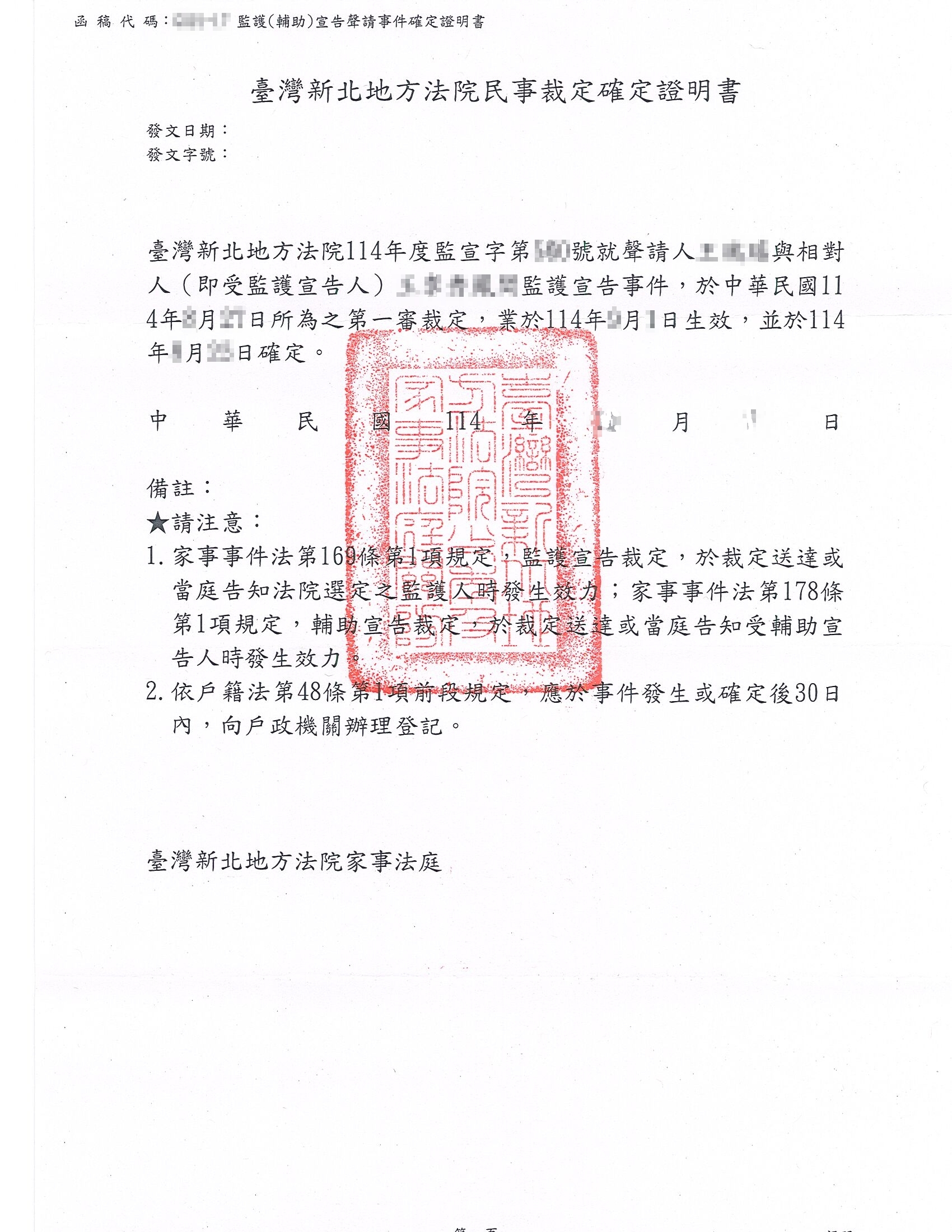 裁定確定證明書